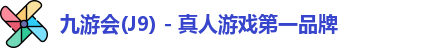 九游会